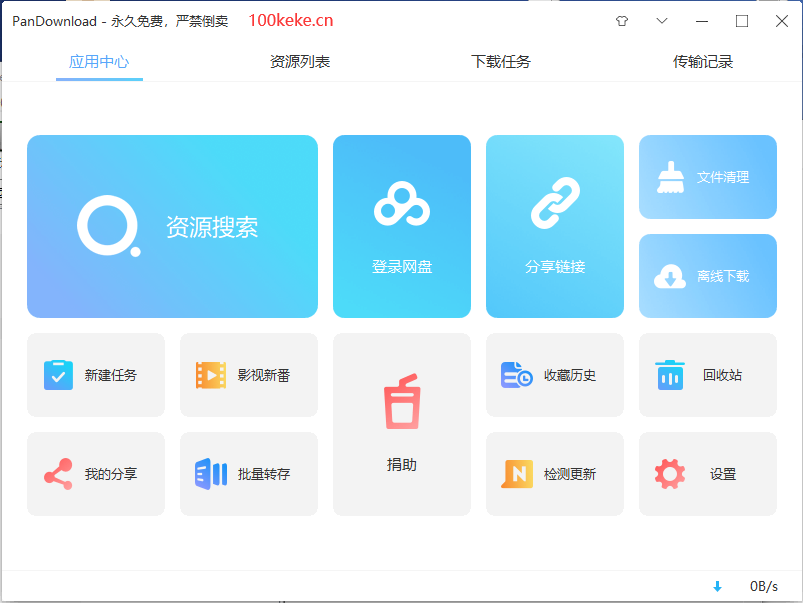 百度网盘pj不限速|pandownload官网最新版