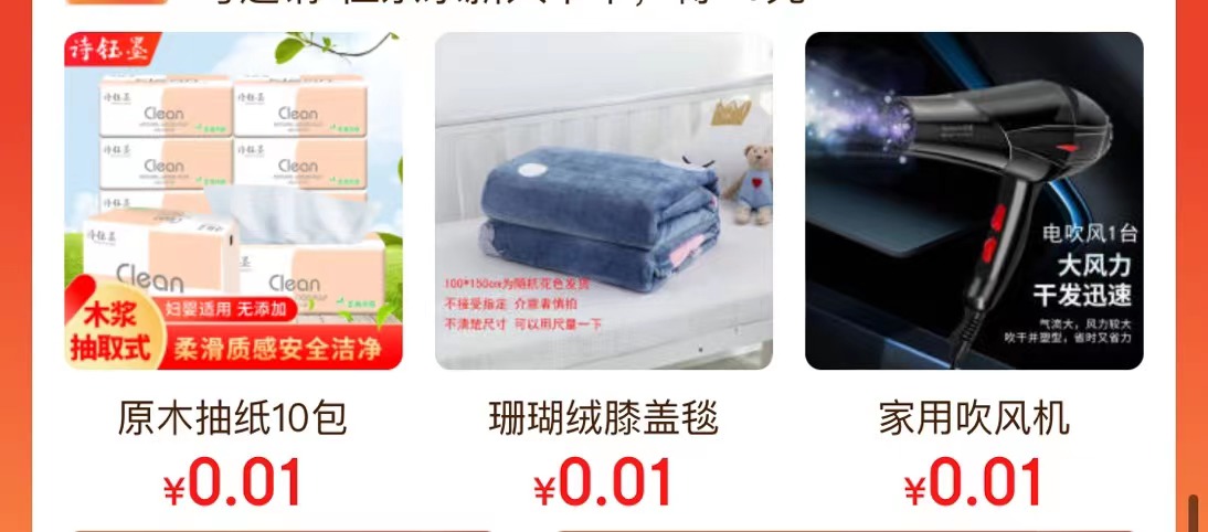 【热】新人0.01元购商品，牛牛赚大钱活动