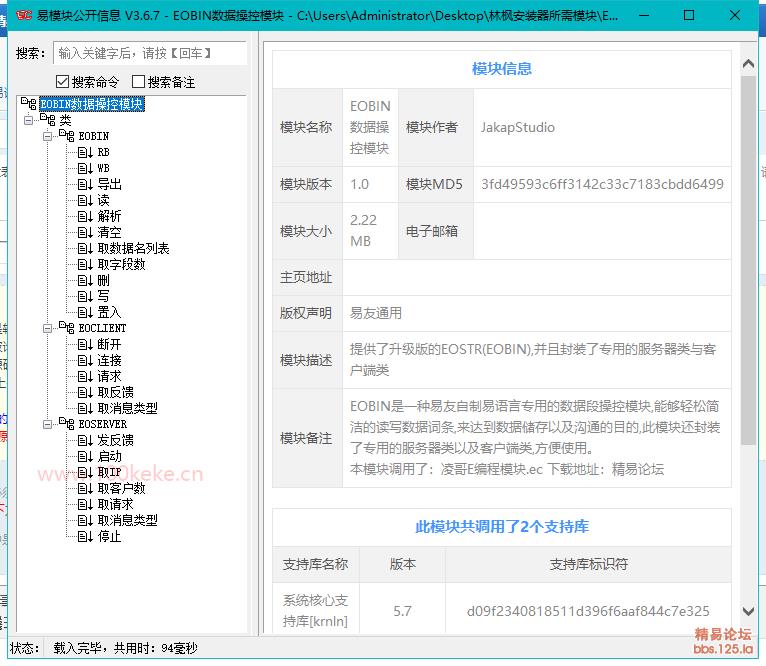 方便简洁速度快的易语言专用数据段操控