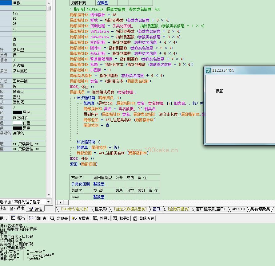 动态类名来一枚 自己用的 HOOK RegisterClassA实现 不崩溃