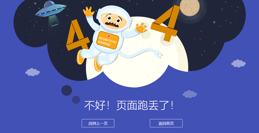 宇宙人+机器人飞船404页面源码 图示