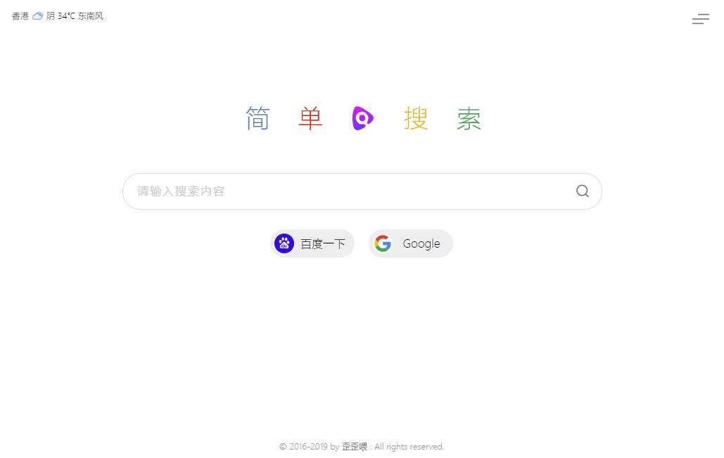 PHP简单搜索导航页源码 图示