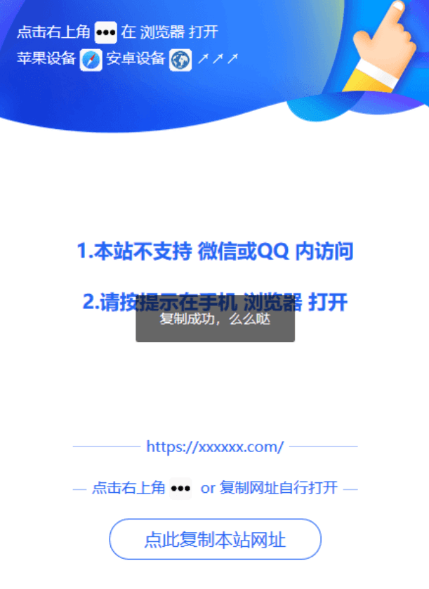 微信QQ浏览器打开提示源码 图示