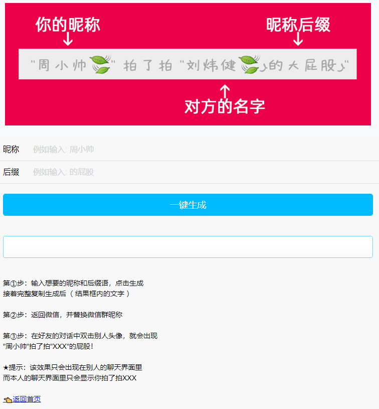 微信拍一拍小尾巴生成源码 图示