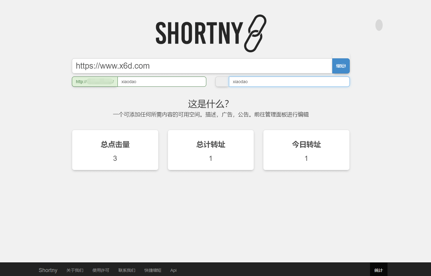 短网址源码Shortny v2.0.1 图示