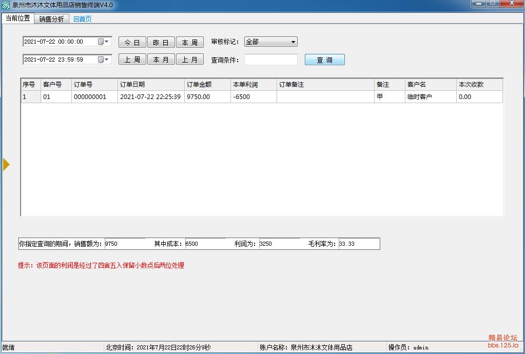 自用门店销售管理系统开源了