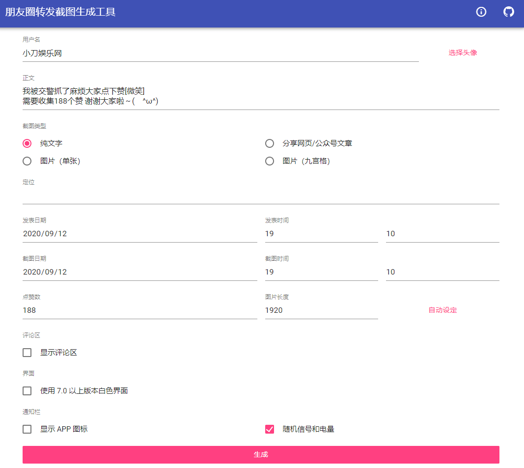 朋友圈点赞截图在线生成源码 图示