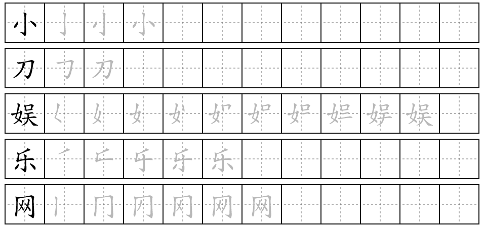 汉字笔顺在线生成器源码