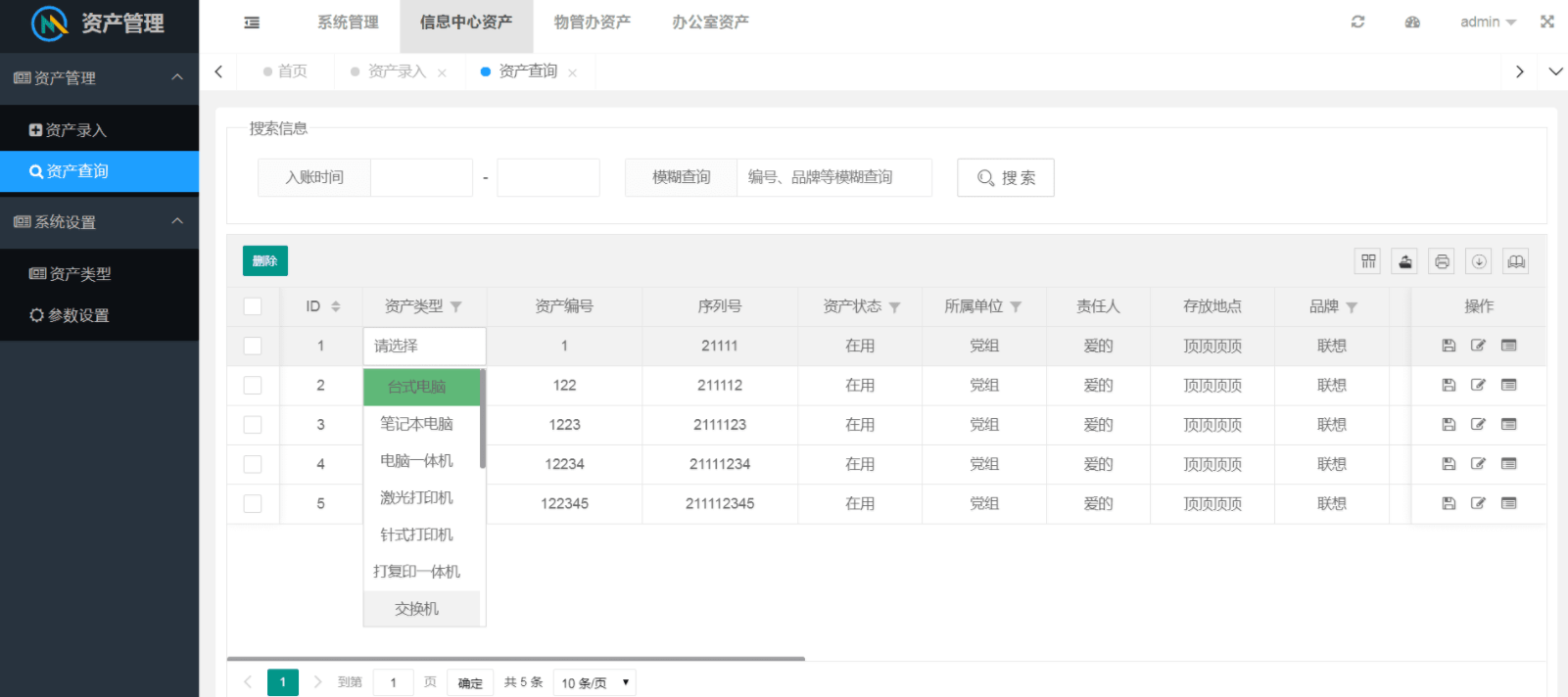 layuimini 资产管理源码 图示