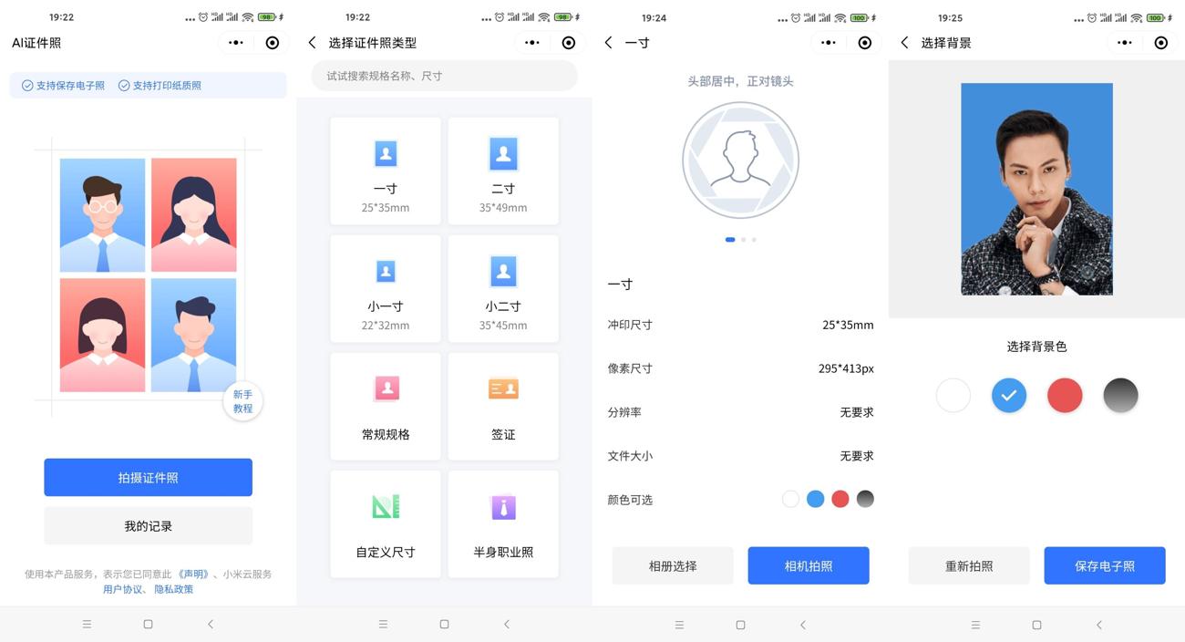 小米云证件照在线秒生成证件照