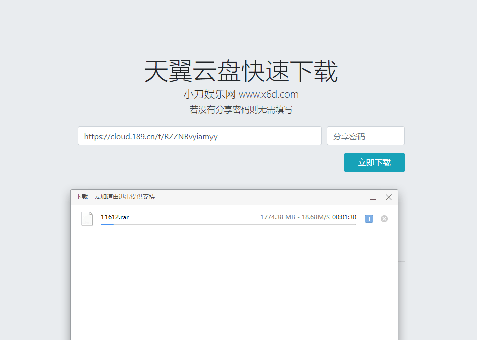 天翼云盘快速下载解析源码 图示