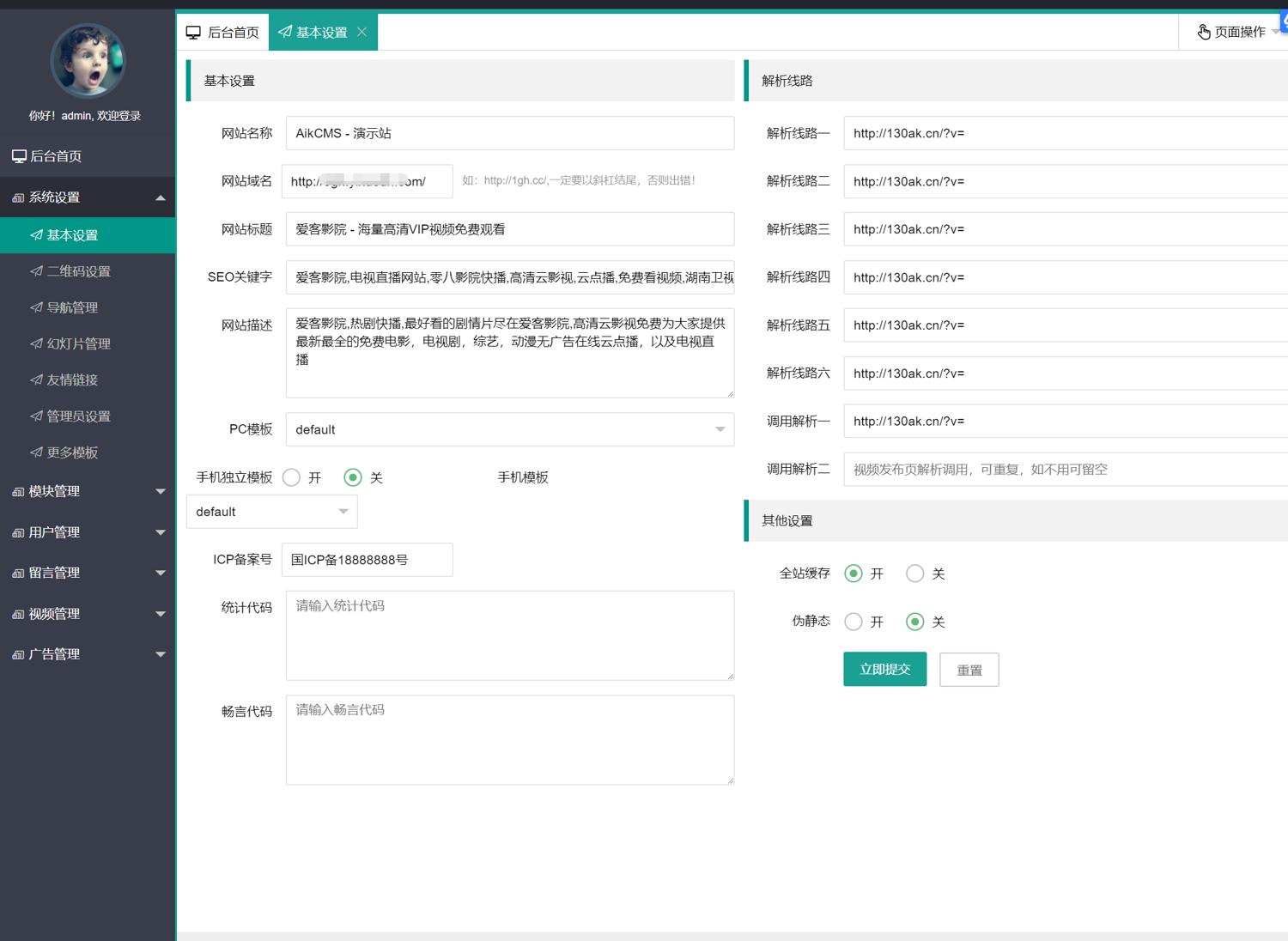 爱客影视CMS米酷优化版 图示