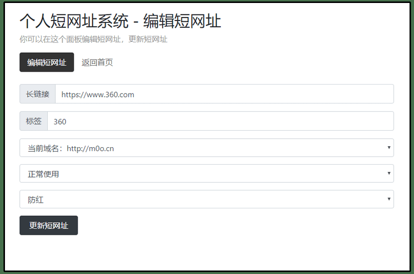 Tanking个人短网址生成源码 图示