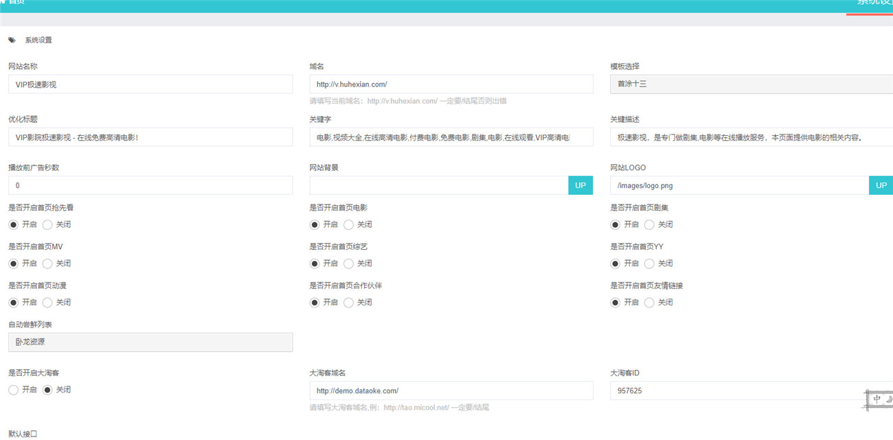 米酷影视更新源码+解析接口 图示