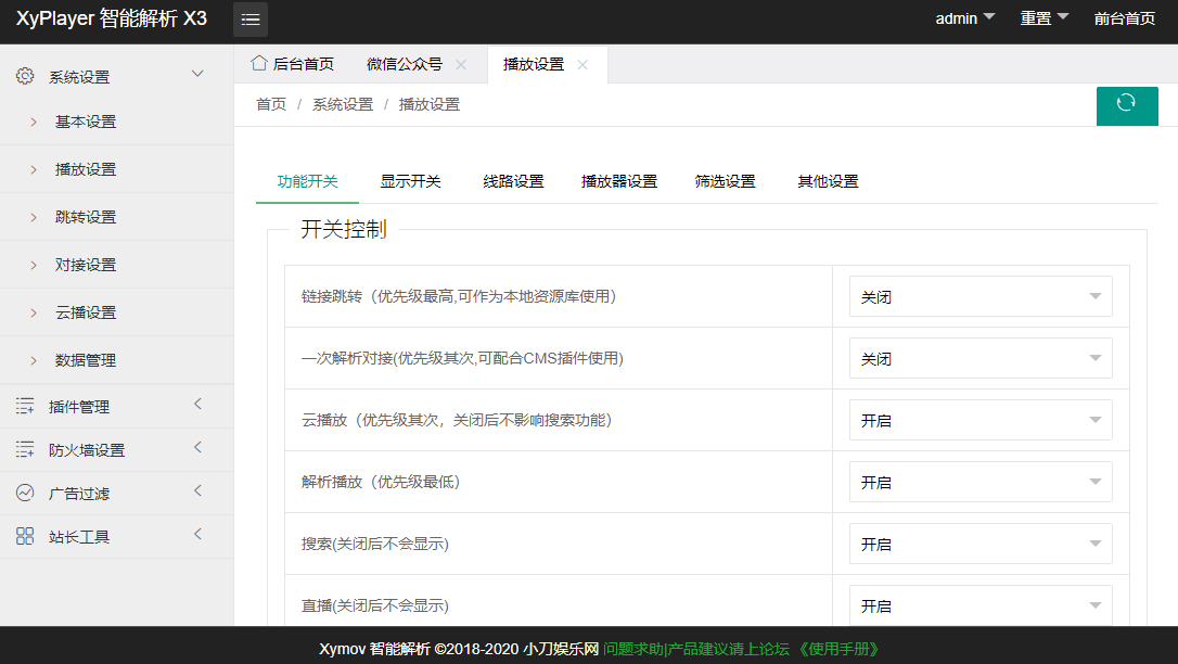 影视解析Xyplayer 3.94源码