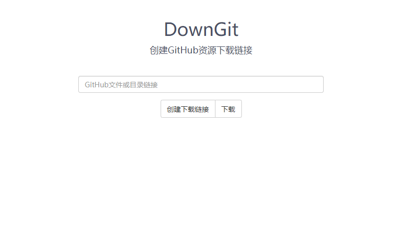 在线创建GitHub资源下载链接 图示