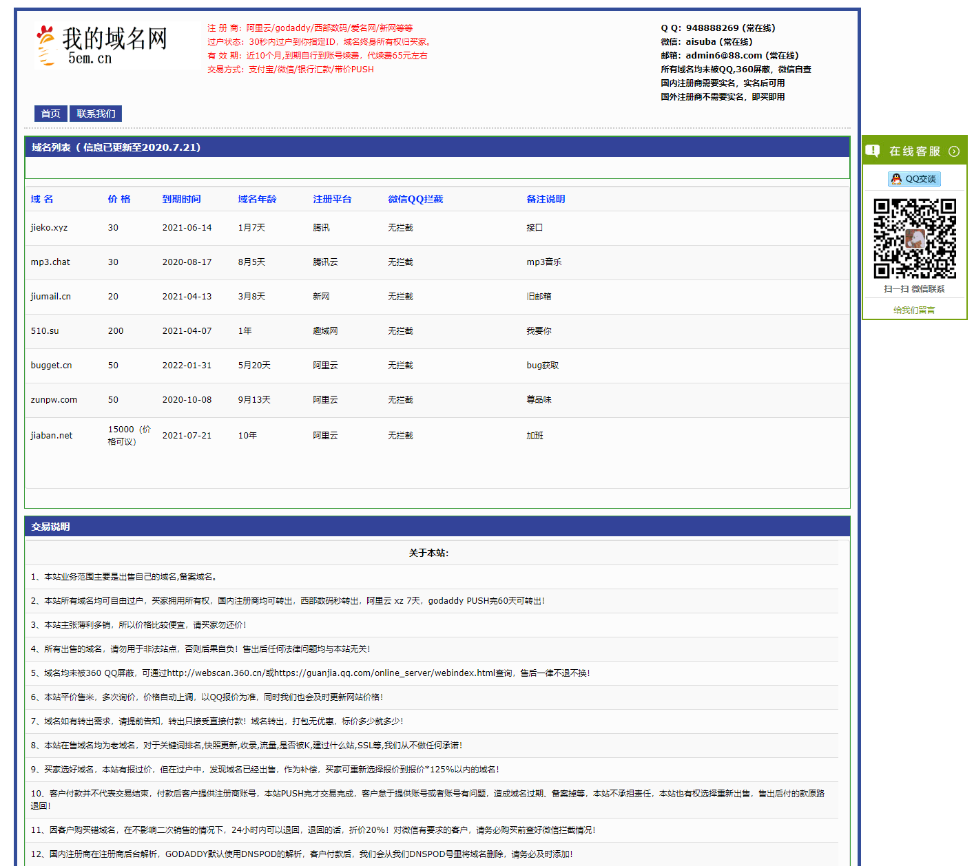 域名网在线出售域名源码 图示