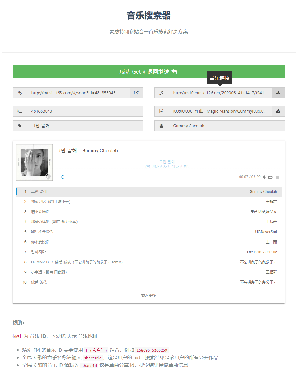 在线全网音乐搜索下载源码