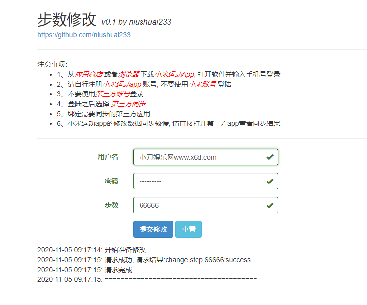 在线刷小米运动步数v0.1源码 图示