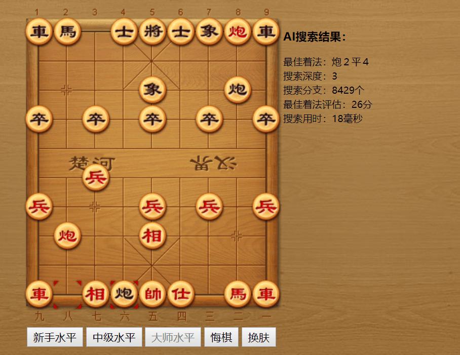 中国象棋AI在线对弈游戏源码 图示