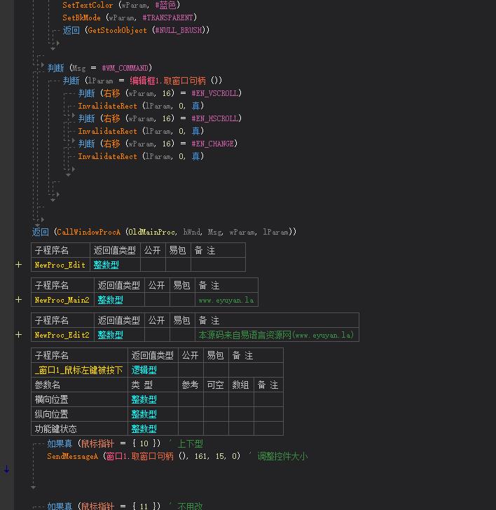 编辑框透明化、无边框窗口拉伸