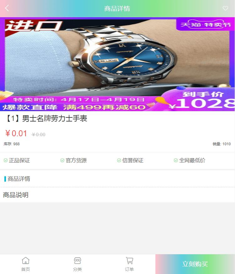 宏仔微商杂货商城小店源码 图示