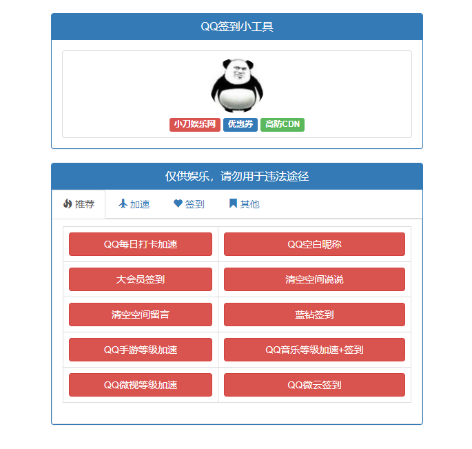 QQ在线多功能签到加速源码 图示