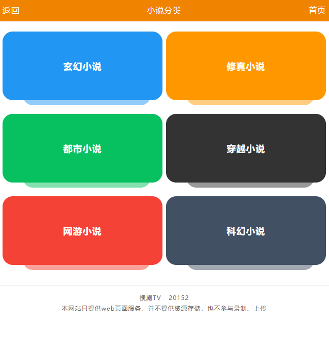 幽梦精简全站自适应小说源码 图示