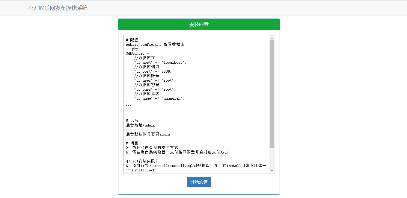 微信支付宝换钱源码 可对接易支付 图示