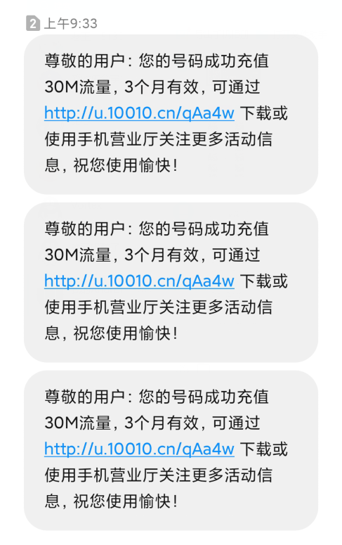 联通在线领取300M流量源码