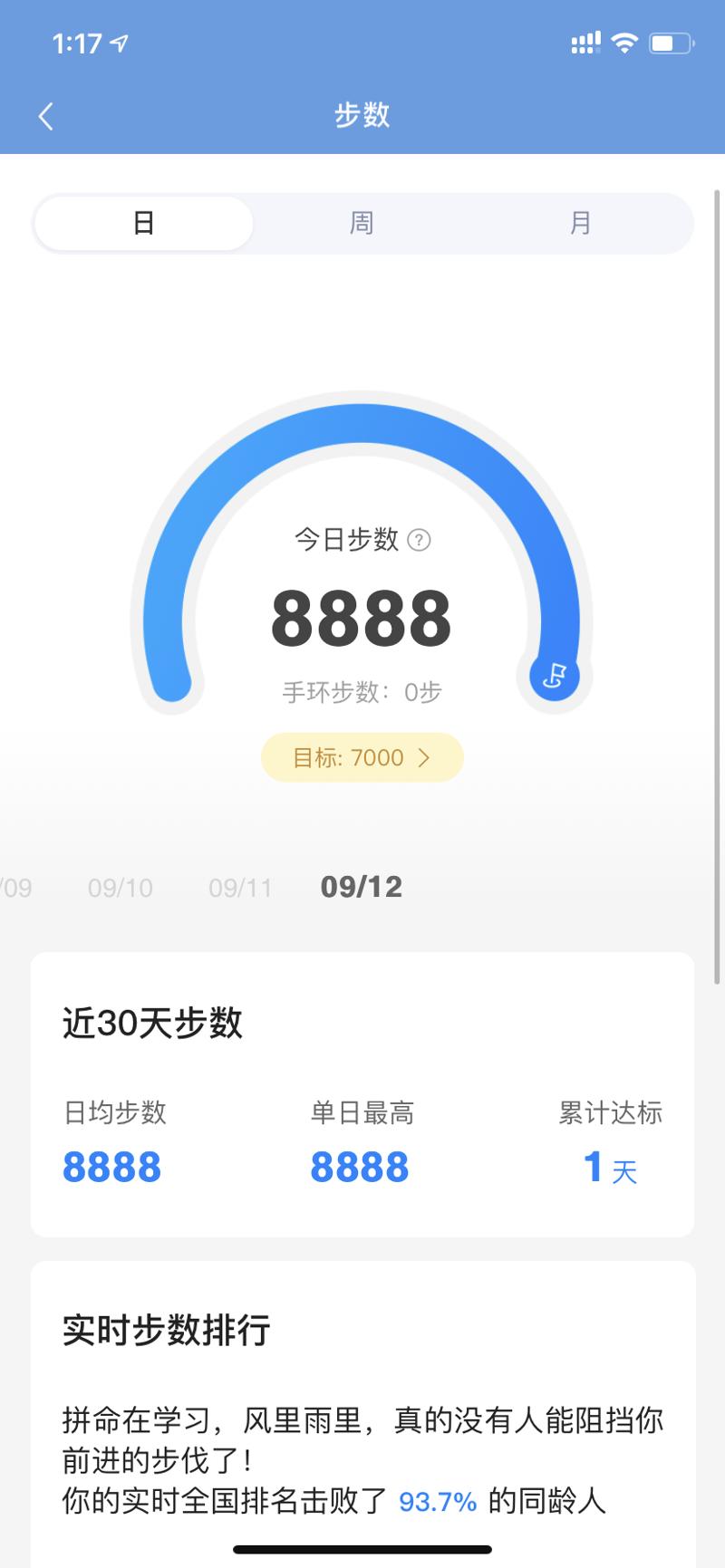 乐心支付宝微信刷步接口源码