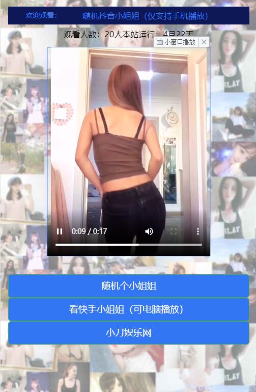 随机看漂亮小姐姐视频源码 图示