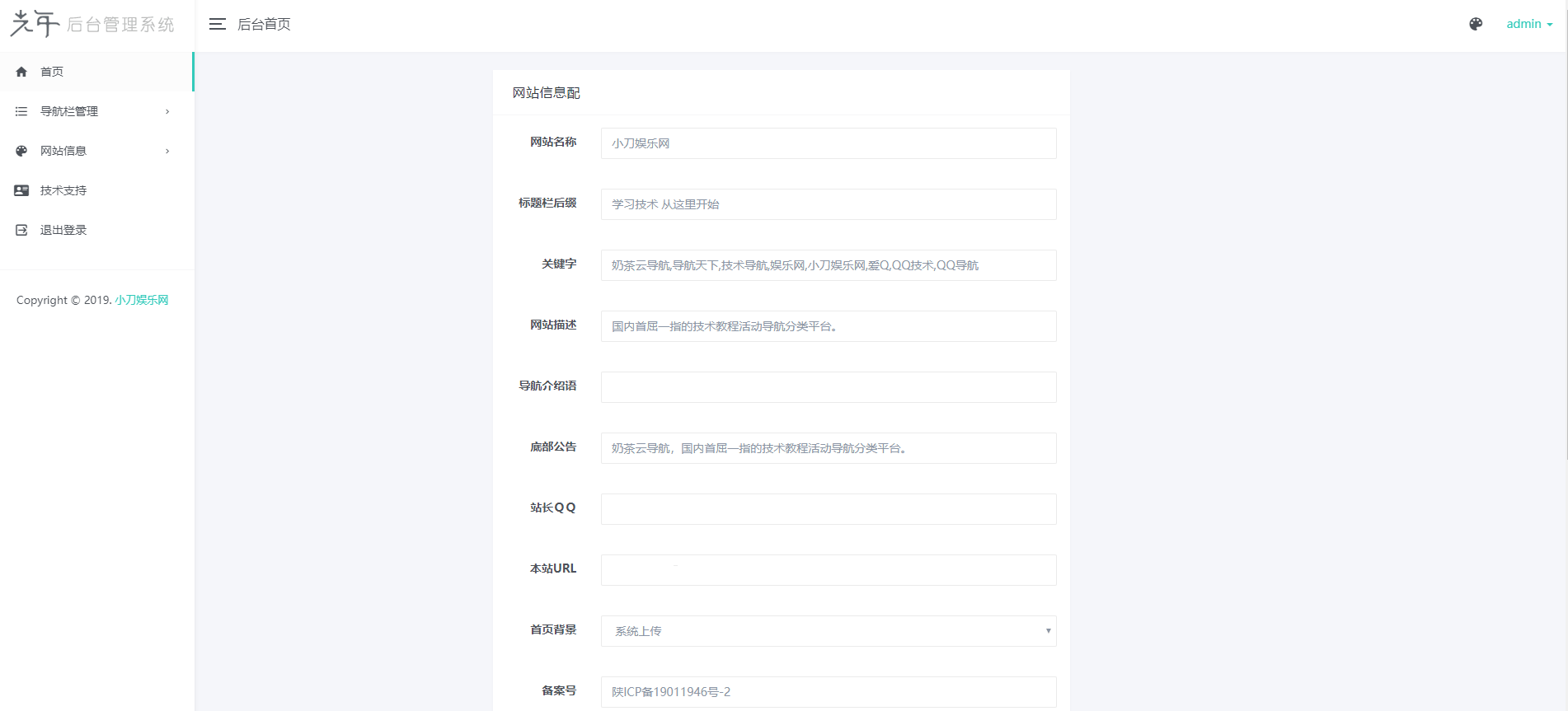 茶云导航v1.2源码 带后台 图示