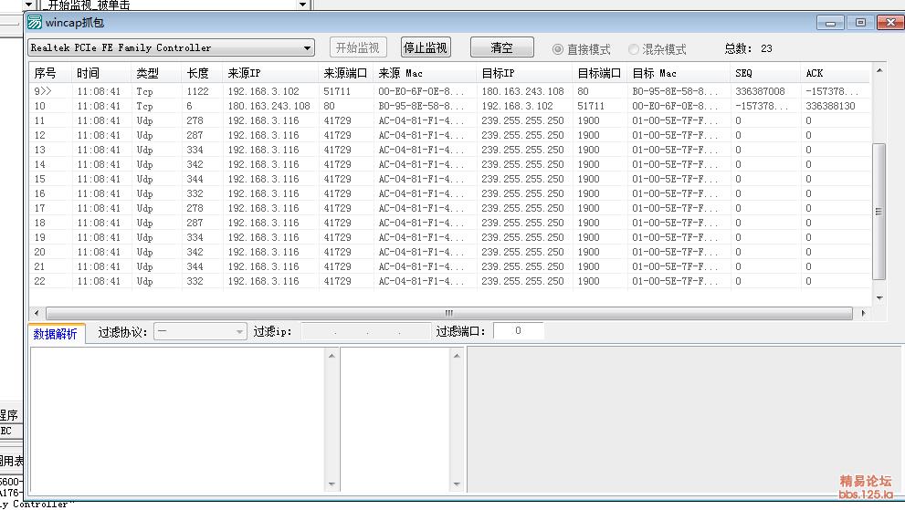 wincap抓包类模块+例子