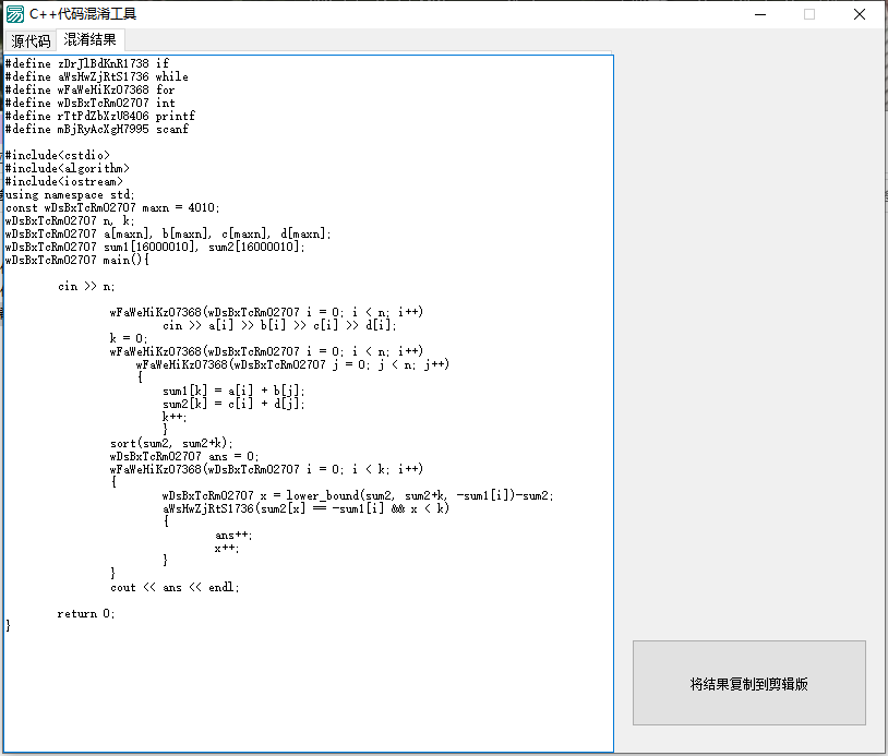 C++代码一键混淆工具