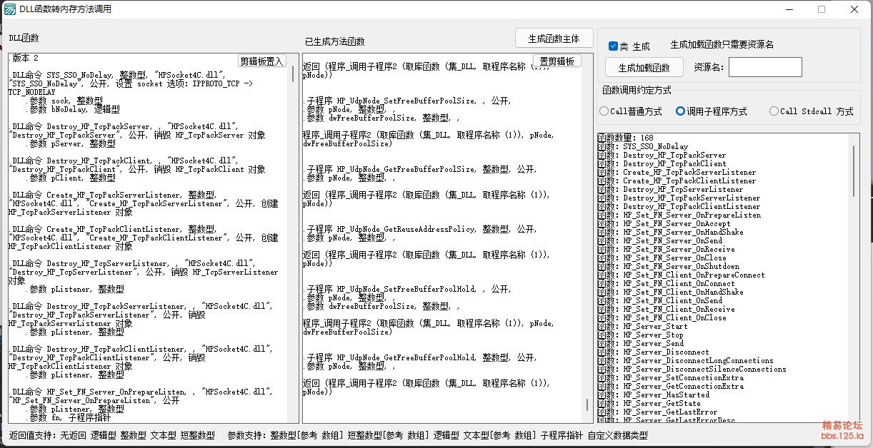 DLL转内存调用 根据已开源的方法修改