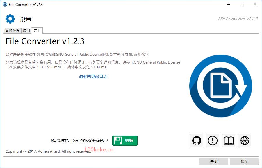 文件格式转换器|File Converter 汉化版（1.2.3） 图示