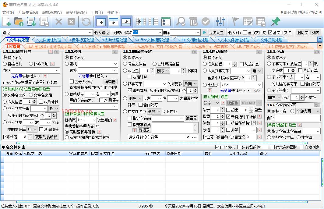 菲菲更名宝贝 FFRename Professional（4.0.0.0） 图示