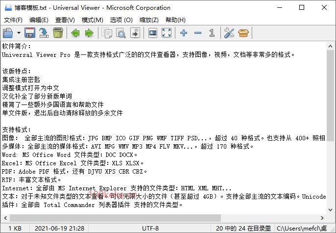 通用文件查看工具|Universal Viewer Pro（6.7.0.0） 图示
