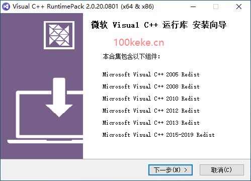 微软运行库 Visual C++RuntimePack_By:nanlon（2.1.20.1111） 图示