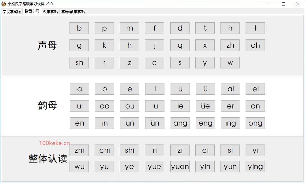 小熊汉字笔顺学习软件（2.0） 图示