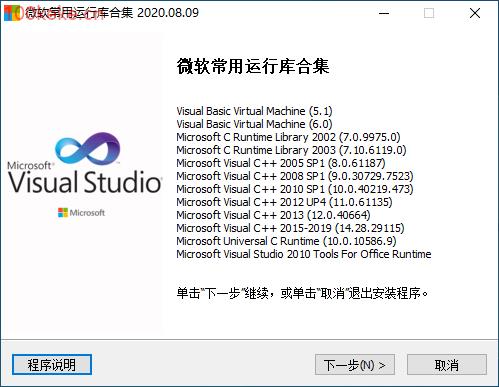 微软常用运行库合集_By:Dreamcast （2021.08.29） 图示