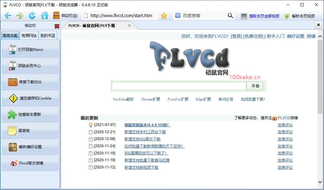 硕鼠下载器去广告版|FLCVD（0.4.8.10） 图示