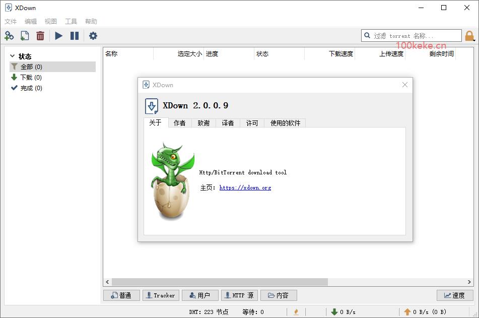 HTTP，BT 下载工具|XDown（2.0.3.0） 图示