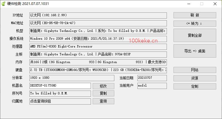 硬件检测工具，极小60KB（2021.07.07） 图示