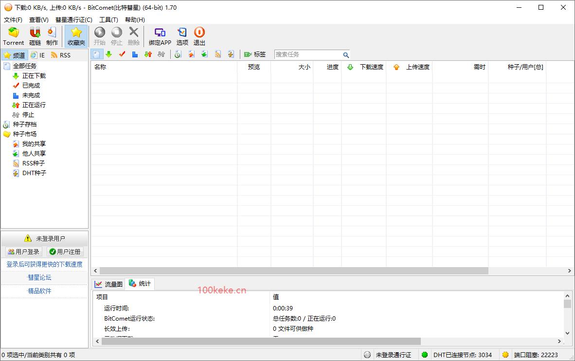 比特彗星全功能解锁豪华安装版|BitComet Stable（1.78.7.27） 图示