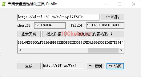天翼云盘直链辅助工具