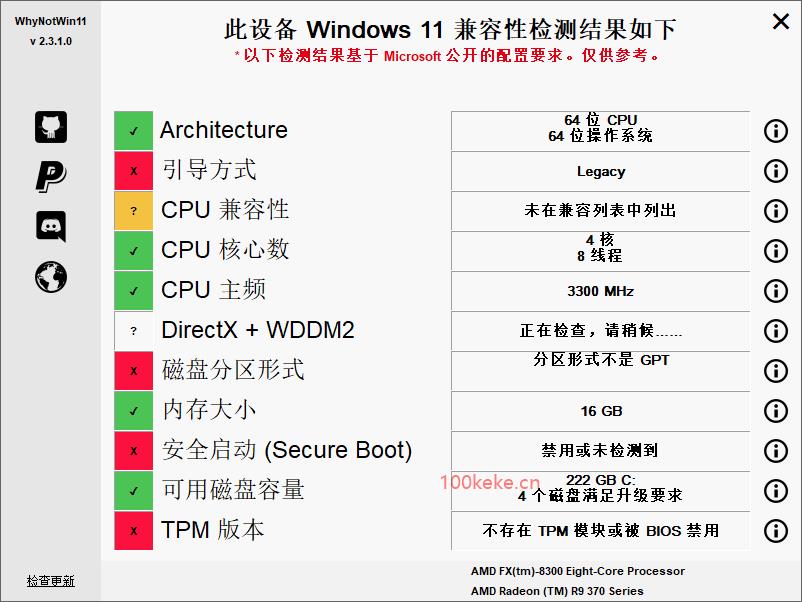 Windows 11安装环境检测工具|WhyNotWin11（2.3.1.0） 图示