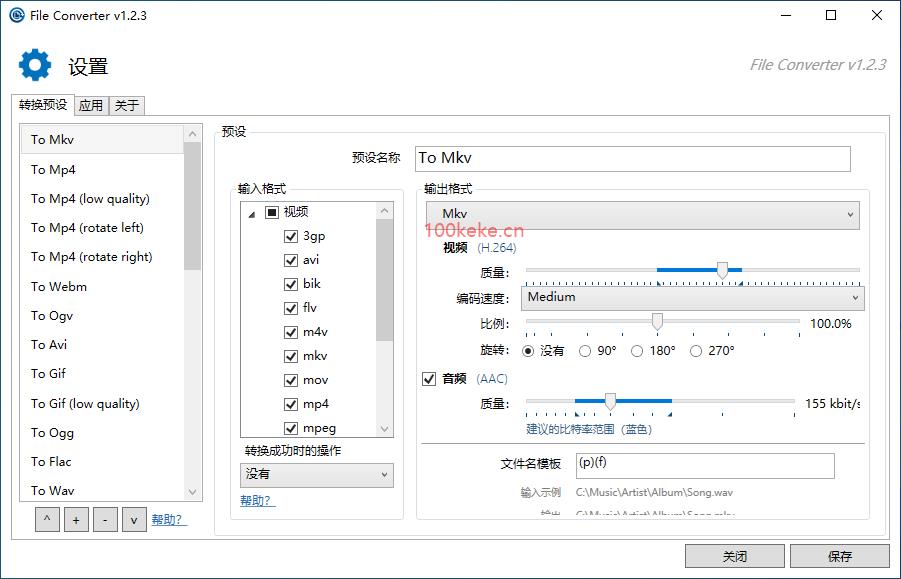 文件格式转换器|File Converter 汉化版（1.2.3） 图示