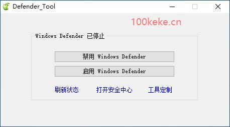 一键禁用/启用 Windows Defender，无视其“篡改防护” 图示